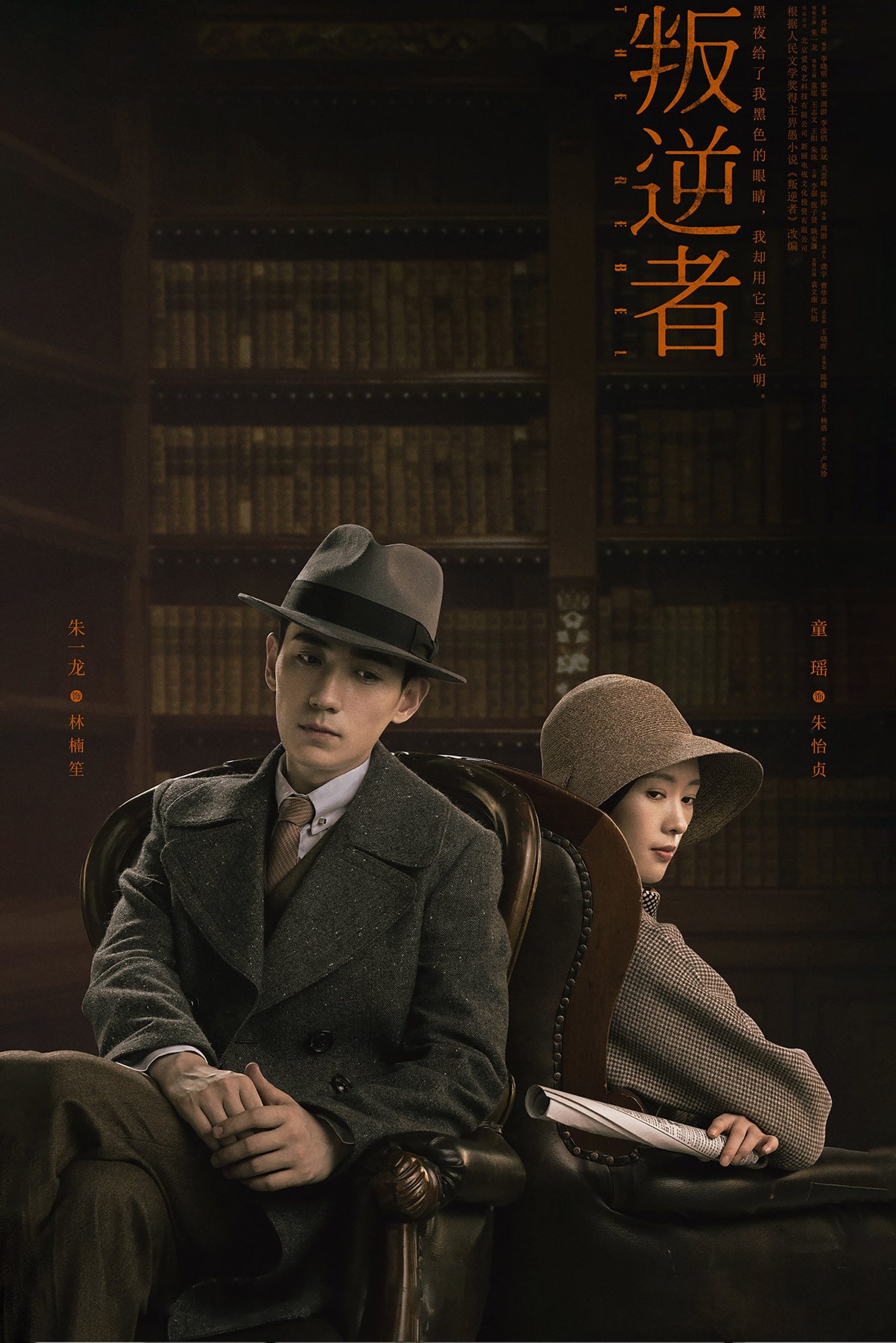 Poster phim Kẻ Phản Nghịch
