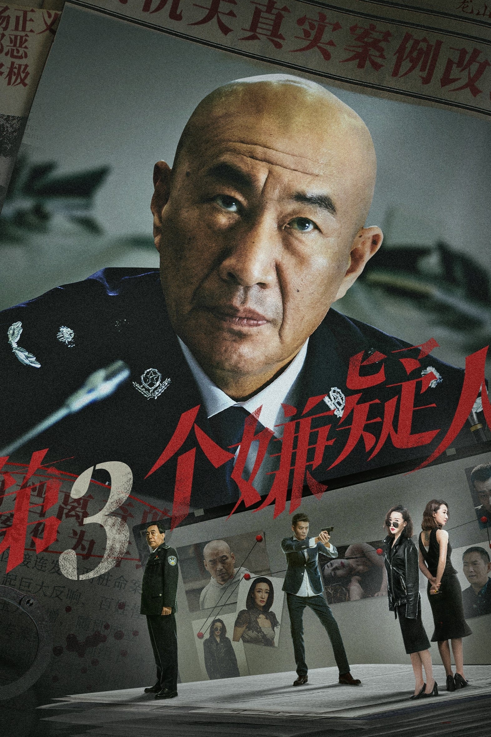 Poster phim Kẻ Tình Nghi Thứ 3