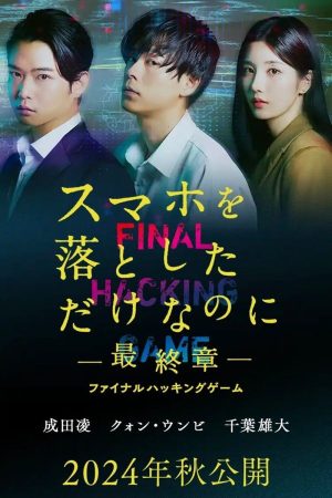 Poster phim Kẻ Trộm Danh Tính 3: Tin Tặc Cuối Cùng