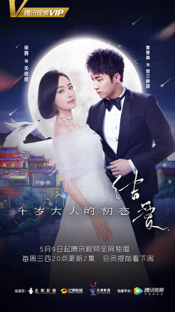 Poster phim Kết Ái: Mối Tình Đầu Của Thiên Tuế Đại Nhân