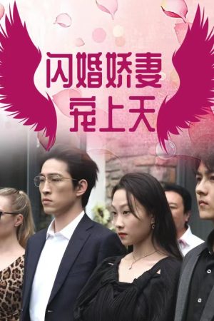 Poster phim Kết Hôn Chớp Nhoáng: Vợ Yêu Cưng Trên Trời