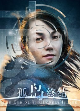 Poster phim Kết thúc cô đảo