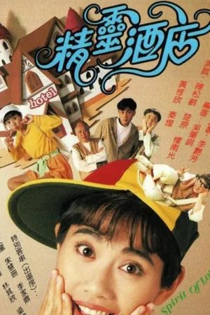 Poster phim Những đứa trẻ to xác 2