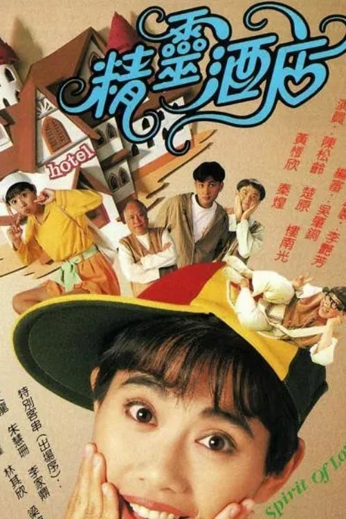 Poster phim Những đứa trẻ to xác 2