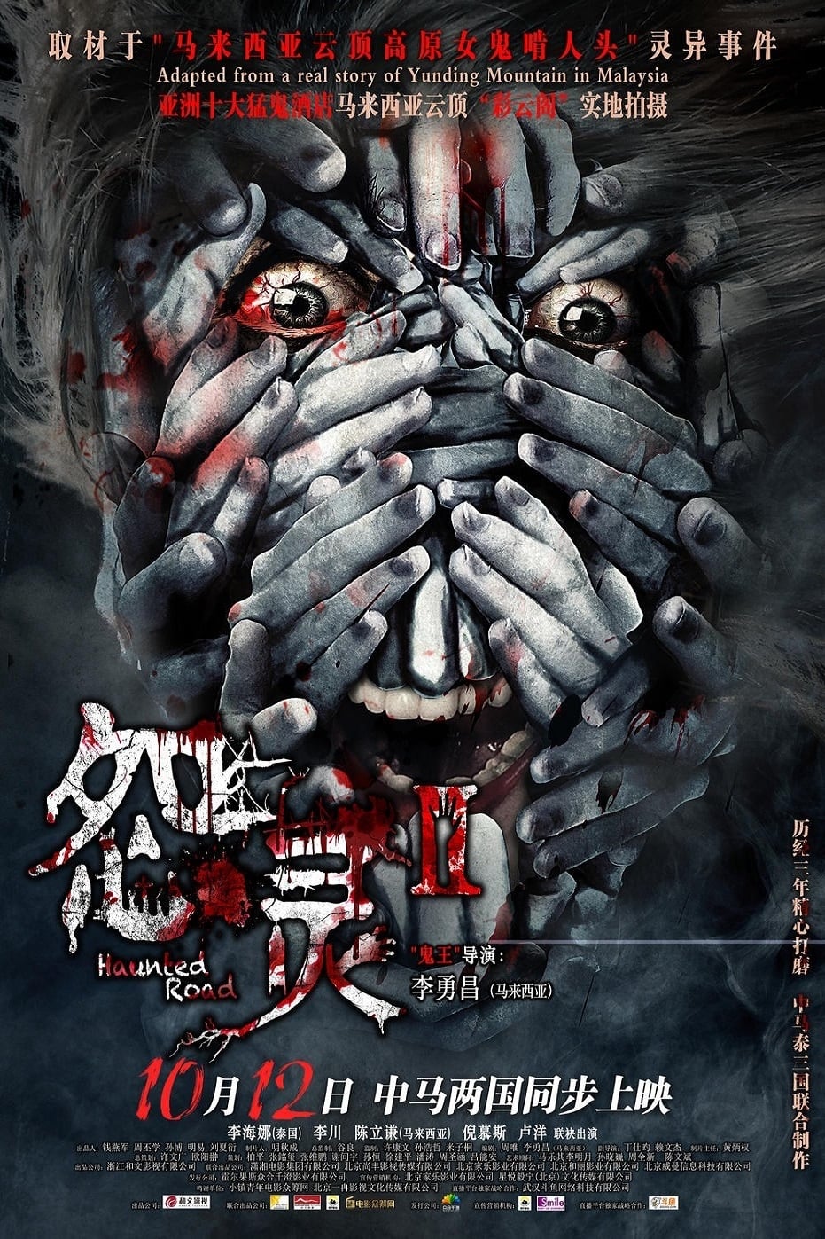 Poster phim Khách Sạn Ma