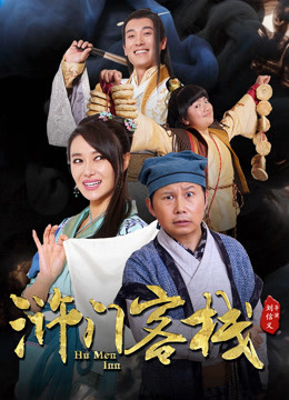 Poster phim Khách Sạn Nhử Môn Phần