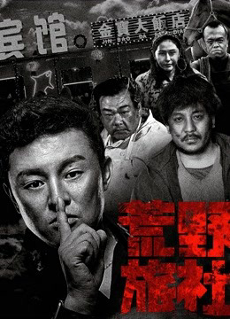 Poster phim Khách sạn ở hoang dã