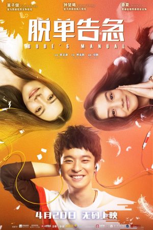 Poster phim Khẩn Cấp Thoát Ế