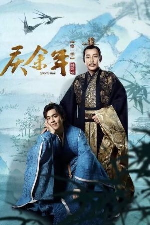 Poster phim Khánh Dư Niên 1 – Bản Đặc Biệt
