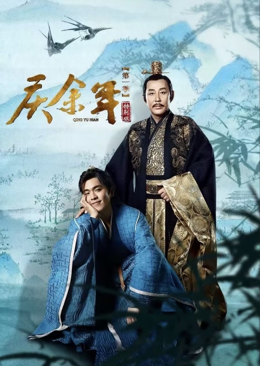 Poster phim Khánh Dư Niên 1 – Bản Đặc Biệt
