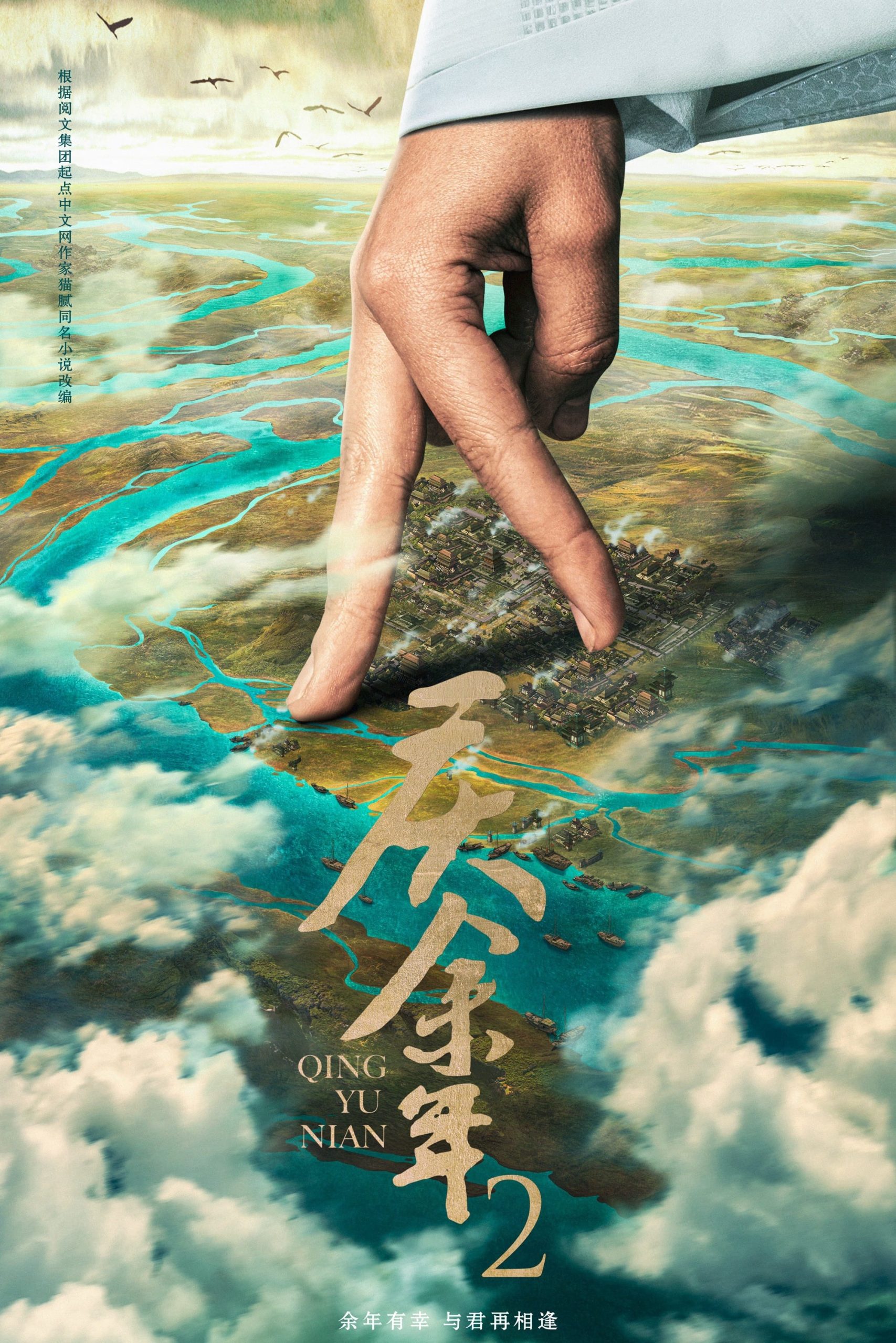 Poster phim Khánh Dư Niên