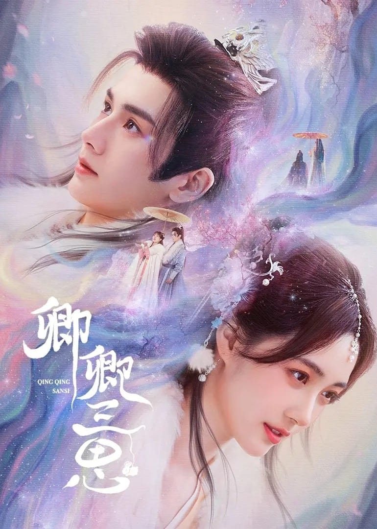 Poster phim Mời Khanh Vào Lòng (Thỉnh Khanh Nhập Hoài)