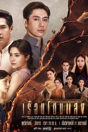 Poster phim Khát Khao Rực Lửa