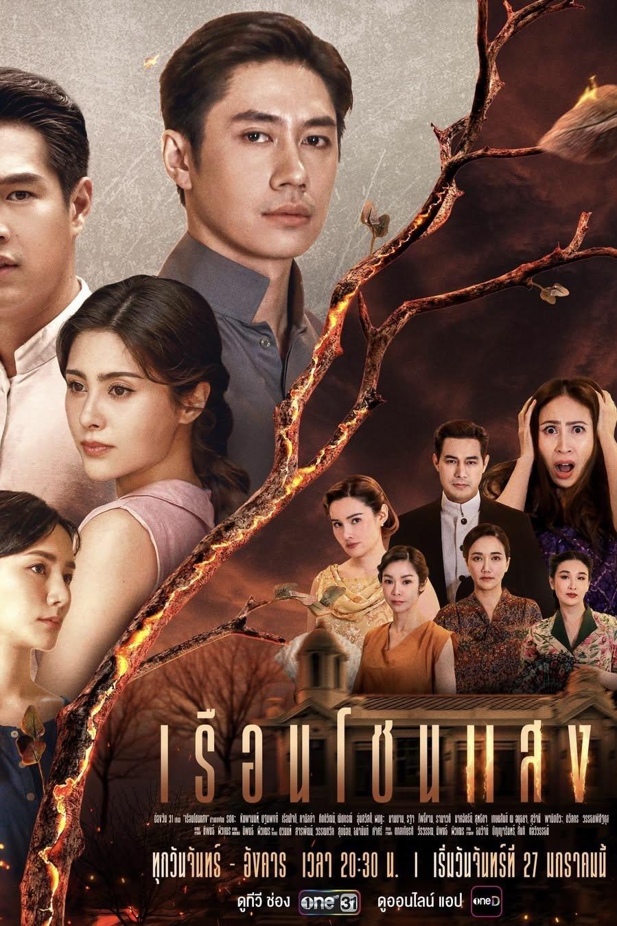 Poster phim Khát Khao Rực Lửa