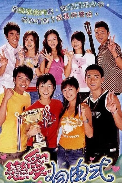 Poster phim Khát Vọng Tuổi Trẻ