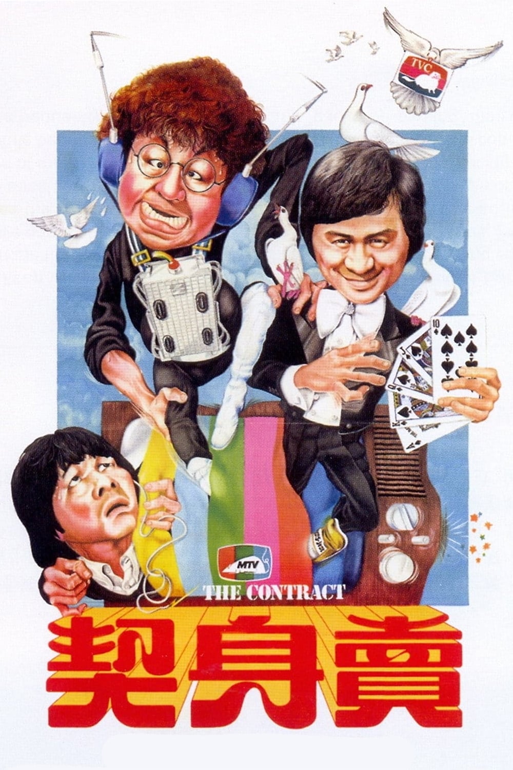 Poster phim Khế Ước Bán Thân