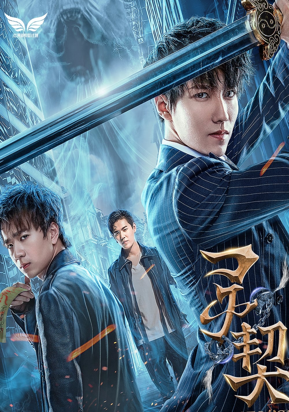 Poster phim Khế Ước Linh Hồn