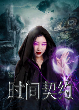 Poster phim Khế ước thời gian