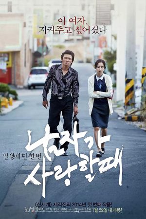 Poster phim Khi Đàn Ông Yêu (2014)