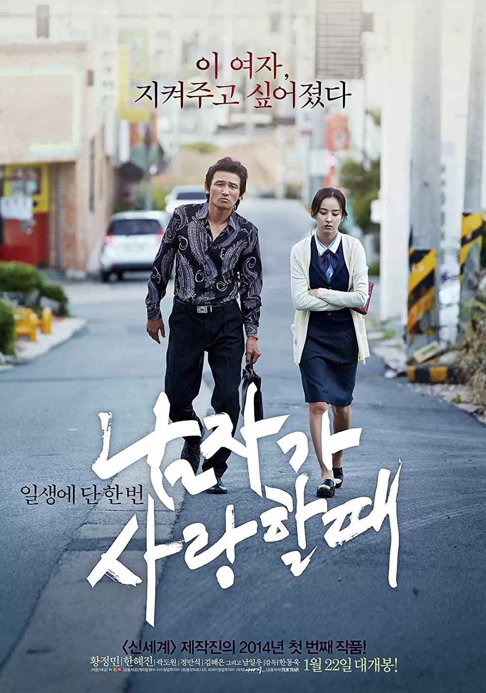 Poster phim Khi Đàn Ông Yêu (2014)