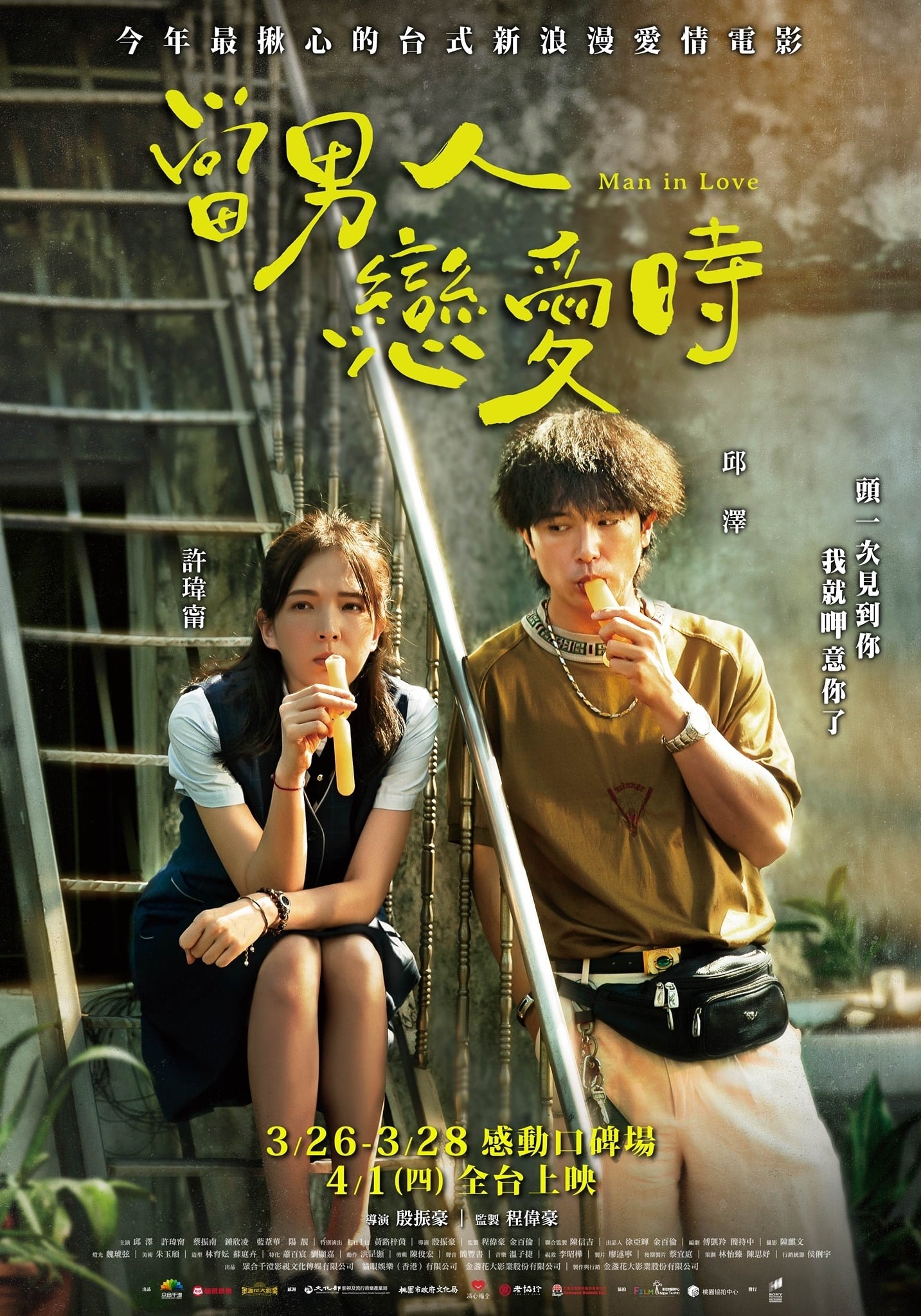 Poster phim Khi đàn ông yêu
