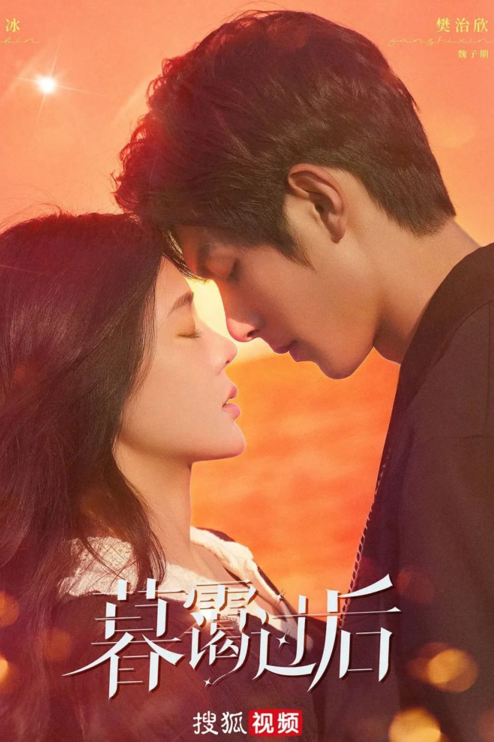 Poster phim Khi Em Chạy Về Mọi Thời Không