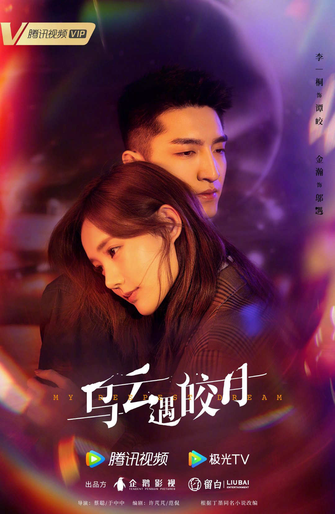 Poster phim Khi Mây Đen Gặp Trăng Sáng