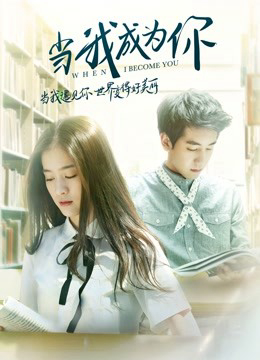 Poster phim Khi mình thành cậu
