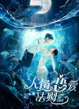 Poster phim Khi Người Cá Yêu