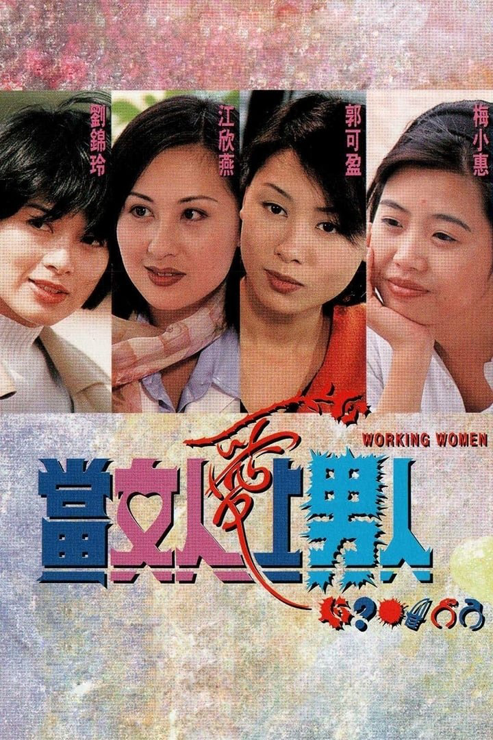 Poster phim Khi Người Đàn Bà Biết Yêu