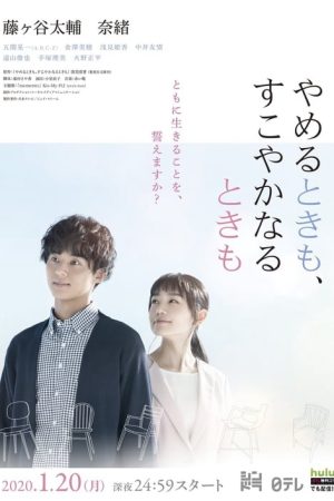 Poster phim Khi ốm đau, cũng như khi khỏe mạnh