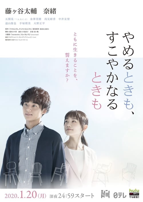 Poster phim Khi ốm đau, cũng như khi khỏe mạnh