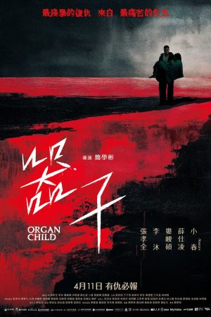 Poster phim Khí Tử