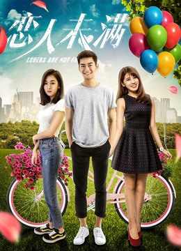 Poster phim Khi yêu chưa đủ