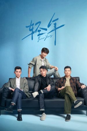 Poster phim Thanh Xuân Bất Tận