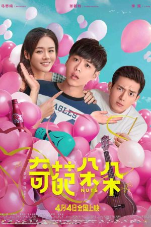Poster phim Khoa Học và Cảm Tính