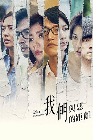 Poster phim Khoảng Cách Giữa Chúng Ta Và Cái Ác / Thế Giới Giữa Chúng Ta (Phần 1)