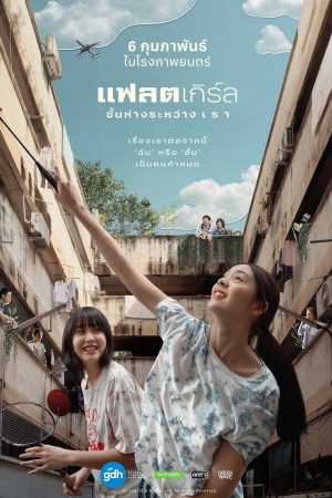 Poster phim Khoảng Cách Giữa Đôi Ta
