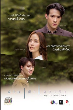 Poster phim Khoảng trời của riêng em