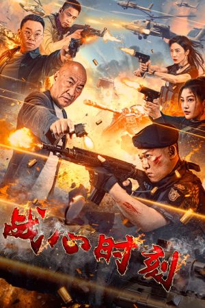 Poster phim Khoảnh Khắc Chiến Đấu