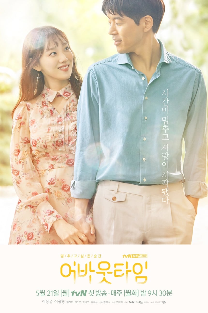 Poster phim Khoảnh khắc muốn thời gian ngừng lại