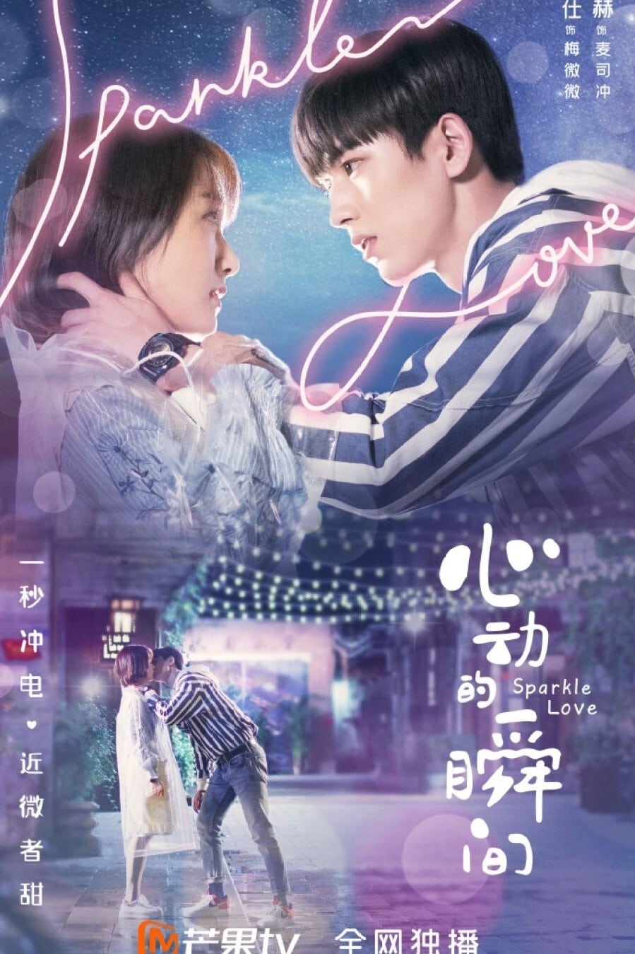 Poster phim Khoảnh Khắc Rung Động