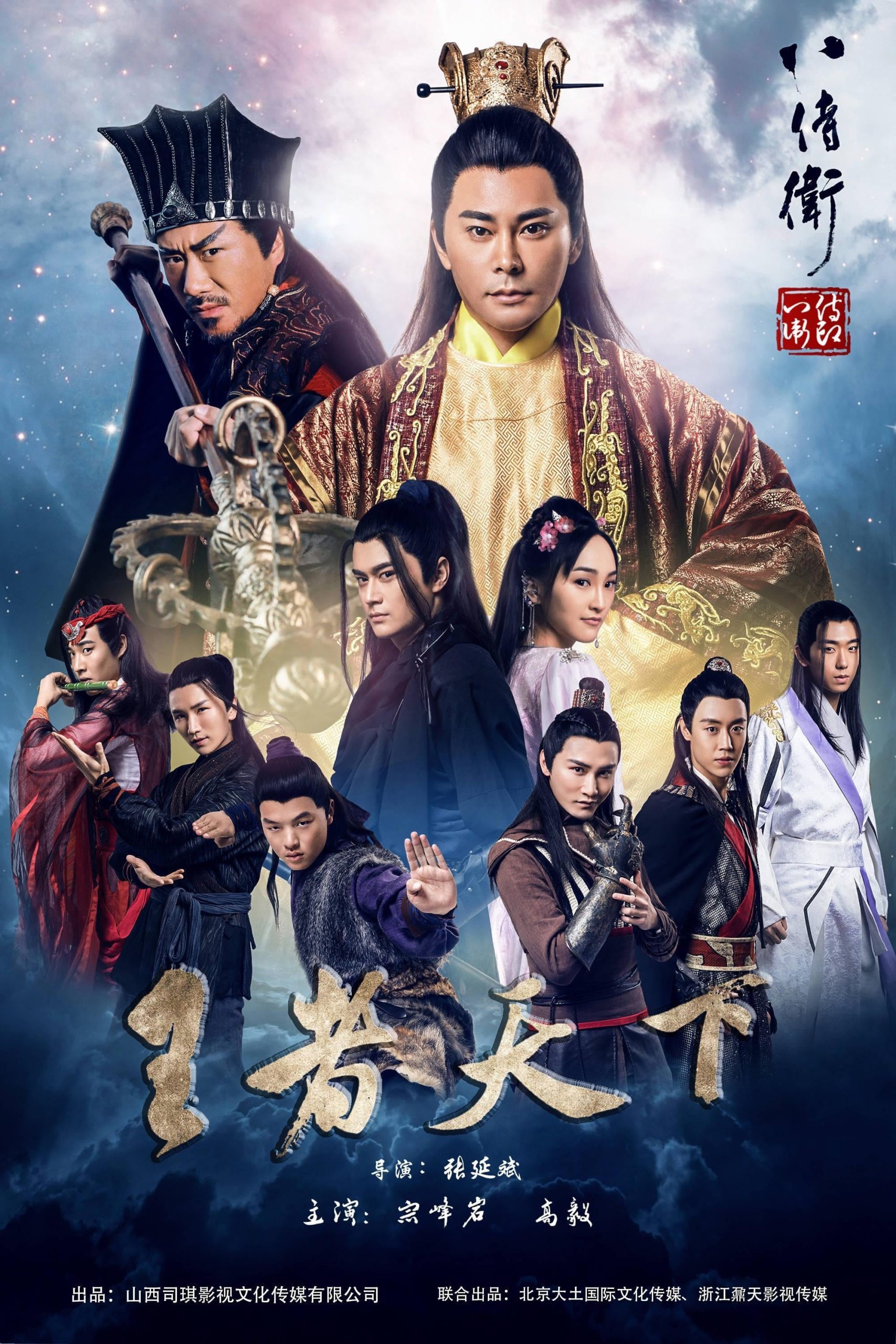 Poster phim Khởi nghĩa anh hùng của Bát Thị Vệ