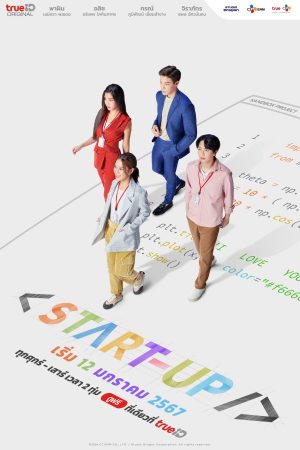 Poster phim Khởi Nghiệp (bản Thái)