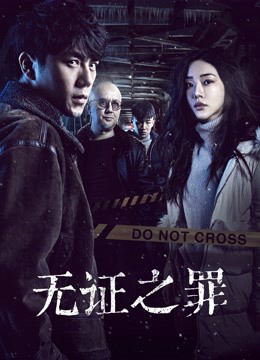 Poster phim Không bằng chứng