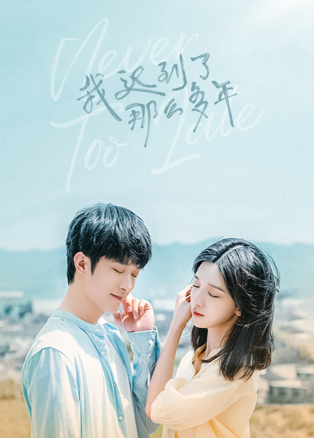 Poster phim Không Bao Giờ Là Quá Muộn