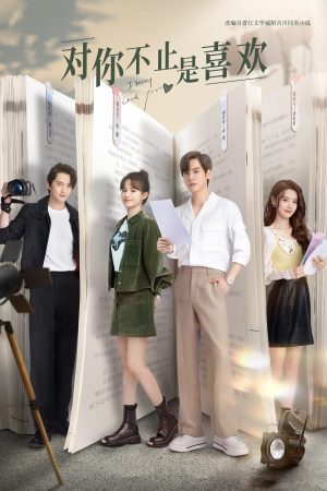 Poster phim Không Chỉ Là Thích Em