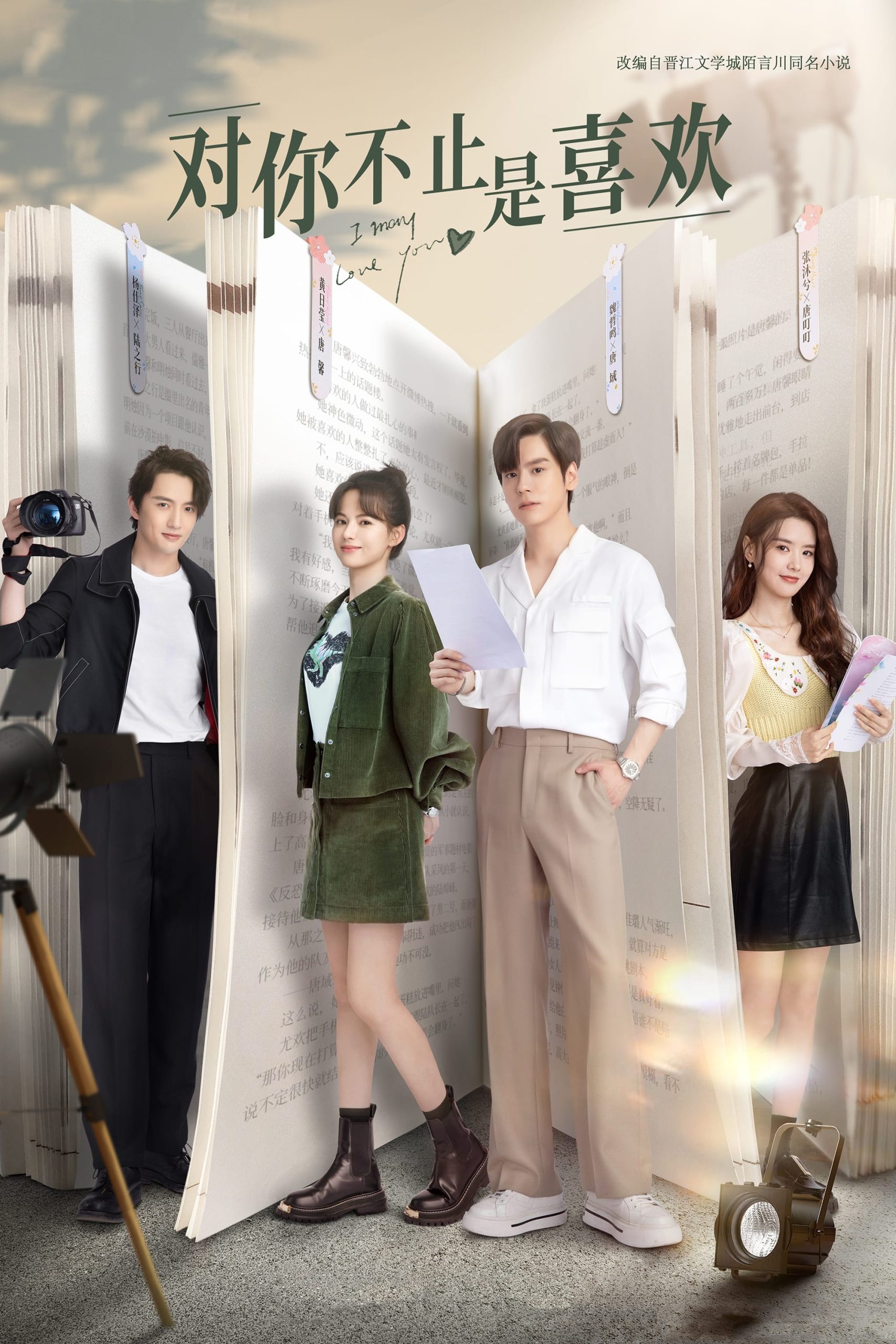 Poster phim Không Chỉ Là Thích Em