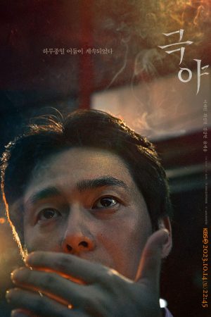 Poster phim Không Có Đường Lui