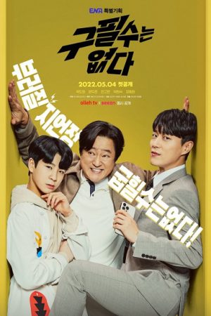 Poster phim Không Có Goo Pil Soo